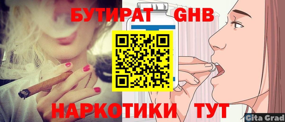 БУТИРАТ BDO 33% Гудермес