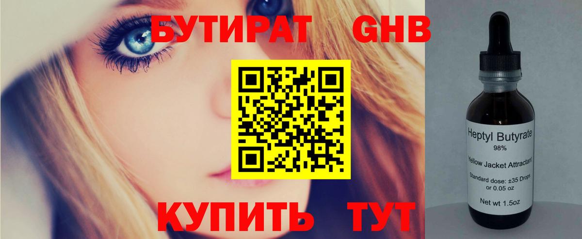 Бутират оксана  Вход с VPN  Гудермес 