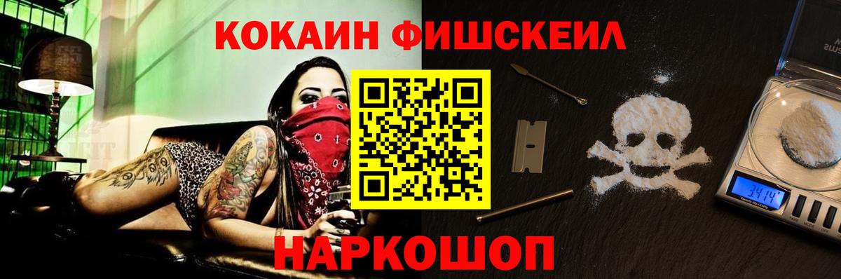 Кокаин FishScale Гудермес