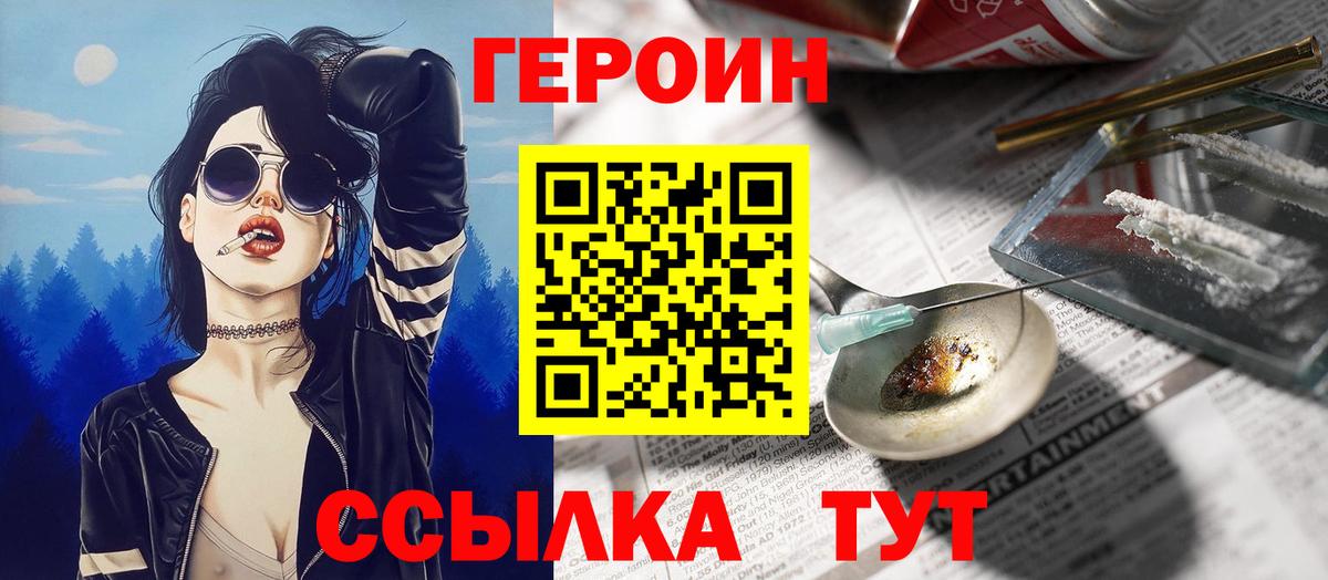 ГЕРОИН герыч  Вход с VPN  ГЕРОИН  Гудермес 