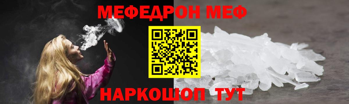 Мефедрон кристаллы Гудермес